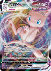 ミュウVMAX